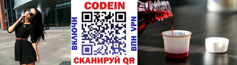 Codein напиток Lean (лин)  Уссурийск 